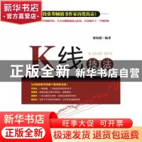 正版 K线技法 廖海燕编著 广东经济出版社 9787545439878 书籍