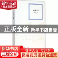 正版 龙须糖万岁:评论 姚风著 作家出版社 9787506377355 书籍