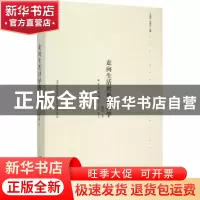正版 走向生活世界的哲学 晏辉著 新星出版社 9787513318167 书籍