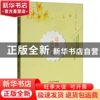 正版 送你一缕阳光 周海亮著 文心出版社 9787551018012 书籍