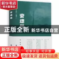 正版 安魂祭 沈湜著 浙江工商大学出版社 9787517809685 书籍