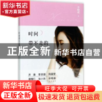 正版 时间带不走的天真 辛晓琪著 现代出版社 9787514344394 书籍