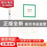 正版 殷言快语:散文 殷立民著 作家出版社 9787506379274 书籍