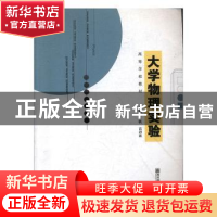 正版 大学物理实验 王帆 南京师范大学出版社 9787811017700 书籍