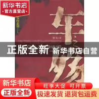 正版 车之殇 慧东 中国华侨出版社 9787511307804 书籍