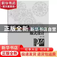 正版 版式设计 胡凡 著 华中科技大学出版社 9787568005098 书籍