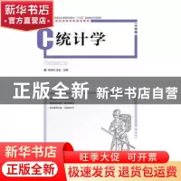 正版 统计学 徐晓岭,王磊 人民邮电出版社 9787115393470 书籍