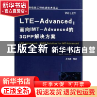 正版 LTE-Advanced:面向IMT-Advanced的3GPP解决方案