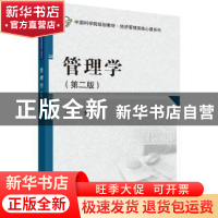 正版 管理学 徐小平主编 科学出版社 9787030393494 书籍