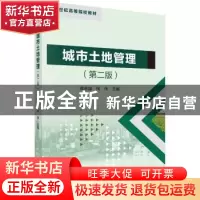 正版 城市土地管理 蒋贵国,何伟 科学出版社 9787030602794 书籍