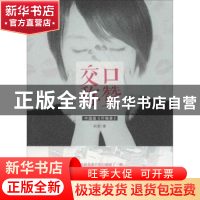 正版 交口称赞 阿顺著 北京师范大学出版社 9787303118847 书籍