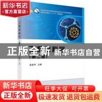 正版 工程材料学 张彦华 科学出版社 9787030602824 书籍