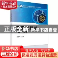 正版 工程材料学 张彦华 科学出版社 9787030602824 书籍