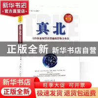 正版 真北:125位全球顶尖领袖的领导力告白