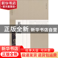 正版 礼器碑 艺美联 主编 中国书店 9787514917444 书籍