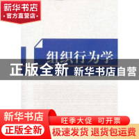 正版 组织行为学 伊强编著 知识产权出版社 9787513025423 书籍