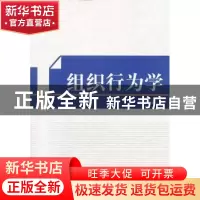 正版 组织行为学 伊强编著 知识产权出版社 9787513025423 书籍
