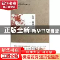 正版 红霞一抹乘云去 古耜 中国言实出版社 9787517100850 书籍