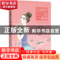 正版 三万英尺的爱情 狐小妹著 远方出版社 9787555508465 书籍