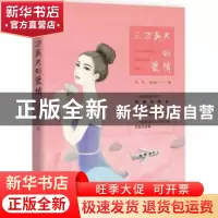 正版 三万英尺的爱情 狐小妹著 远方出版社 9787555508465 书籍