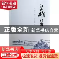 正版 江山雄北固 徐苏著 江苏大学出版社 9787811304558 书籍
