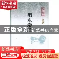 正版 烟水秦淮 邓海南著 中国文史出版社 9787520508889 书籍