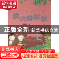 正版 天大的秘密 秦爱梅著 作家出版社 9787506365154 书籍