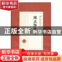 正版 雍正游侠传 陆士谔著 中国文史出版社 9787520509329 书籍