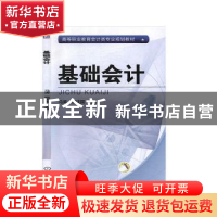 正版 基础会计 马涛,熊庆国 机械工业出版社 9787111540045 书籍
