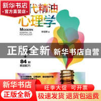 正版 现代精油心理学 林昆辉 电子工业出版社 9787121387029 书籍
