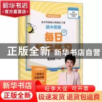 正版 每日打卡练习 张丹丹 湖南教育出版社 9787553974903 书籍