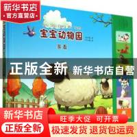 正版 宝宝动物园:家畜 卿云歌著 译林出版社 9787544732963 书籍