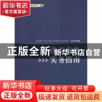 正版 涉毒案件实务指南 顾猛主编 宁波出版社 9787552632491 书籍