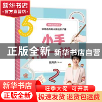 正版 小手描一描 张丹丹 湖南教育出版社 9787553974897 书籍