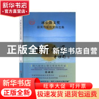 正版 月照长河 徐祯霞 中国经济出版社 9787513656481 书籍