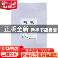 正版 呐喊 鲁迅著 海豚出版社 9787511035691 书籍