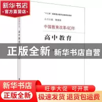 正版 高中教育 朱益明等著 科学出版社 9787030602435 书籍