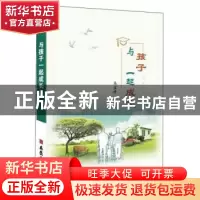 正版 与孩子一起成长 马宝峰 西安出版社 9787554140642 书籍