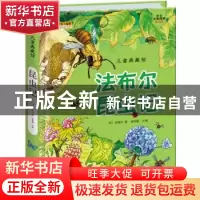 正版 昆虫记 崔钟雷 黑龙江美术出版社 9787531860976 书籍
