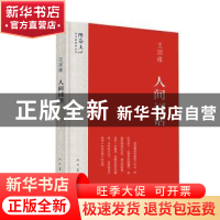正版 人间词话 王国维著 人民美术出版社 9787102078960 书籍
