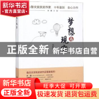 正版 梦想与现实 吴新财著 远方出版社 9787555512271 书籍