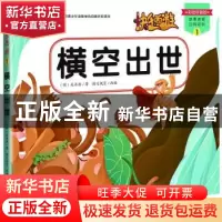 正版 横空出世 图豆教育 东方出版社 9787506094245 书籍