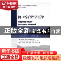 正版 河口综合评估框架