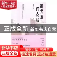 正版 前男友终点站 左丹 北京联合出版公司 9787550288768 书籍