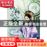 正版 格格不嫁 我心无语著 台海出版社 9787516801642 书籍