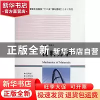 正版 材料力学 杨国义主编