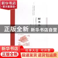 正版 财务会计 常茹 著 经济科学出版社 9787514174083 书籍