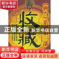 正版 收藏 首云树著 台海出版社 9787516802182 书籍