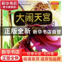 正版 大闹天宫 图豆教育 东方出版社 9787506094276 书籍