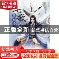 正版 七歌:情锁帝心 雨微醺著 台海出版社 9787516801659 书籍